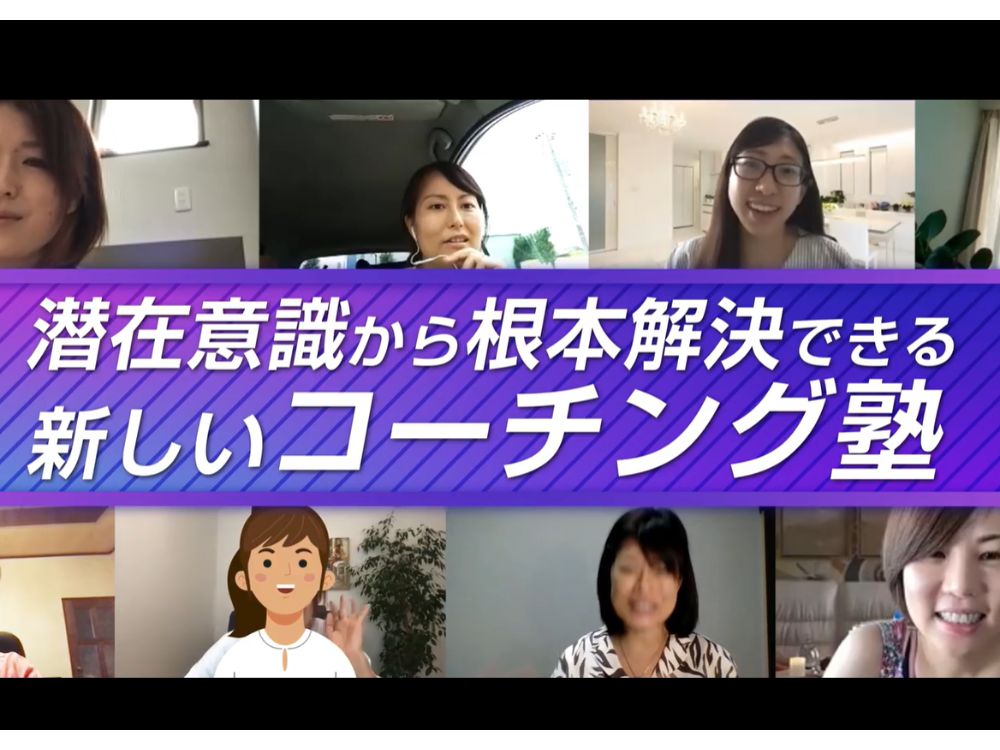 さくらコーチのコーチング塾の様子