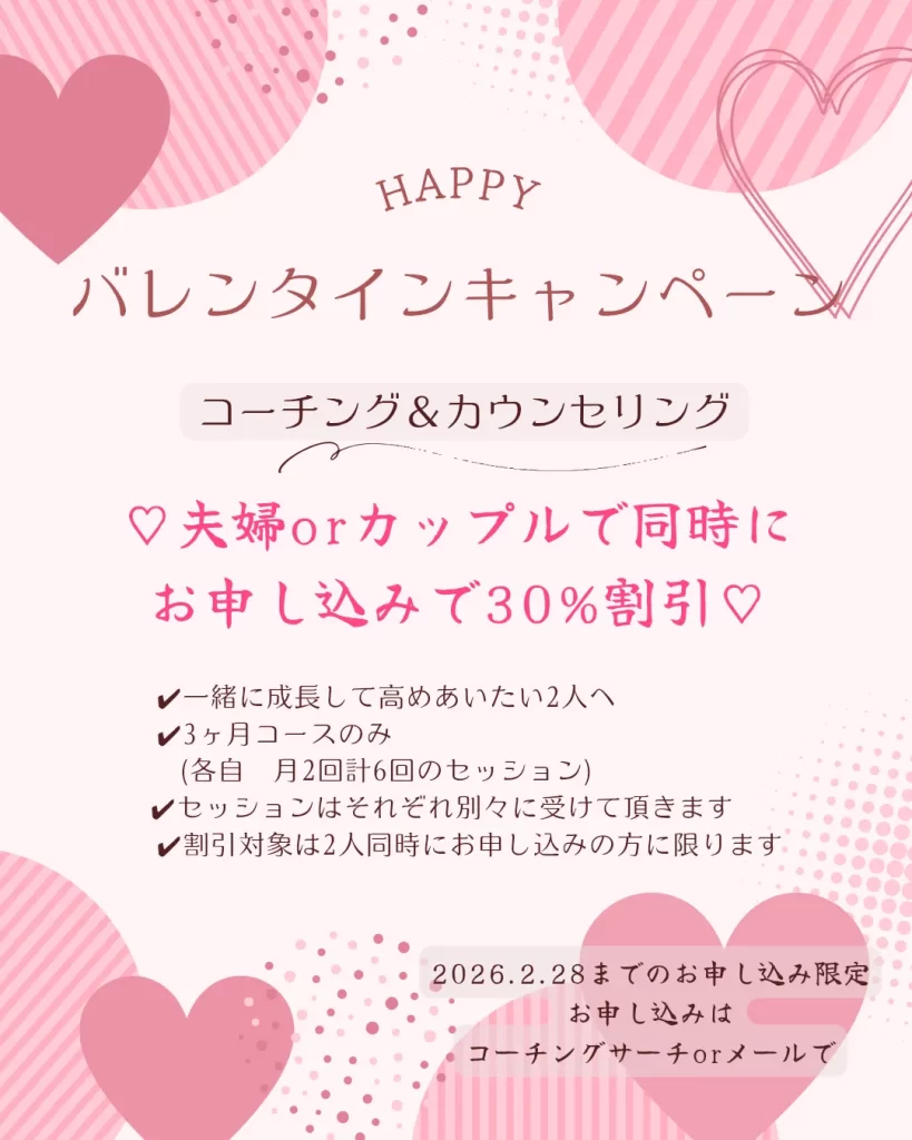 浅原コーチのバレンタインキャンペーンのお知らせ