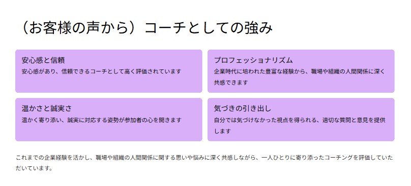 山本コーチのお客様の声からコーチとしての強みのまとめ