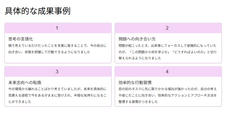 山本コーチのコーチングの具体的な成果事例