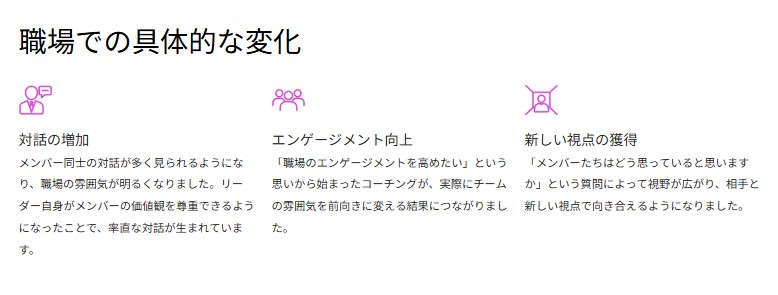 山本コーチのコーチングの職場での具体的な3つの変化